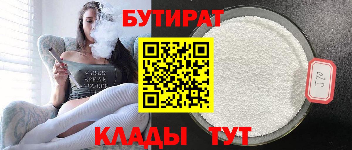 Бутират жидкий экстази  Вход с VPN  Тверь 