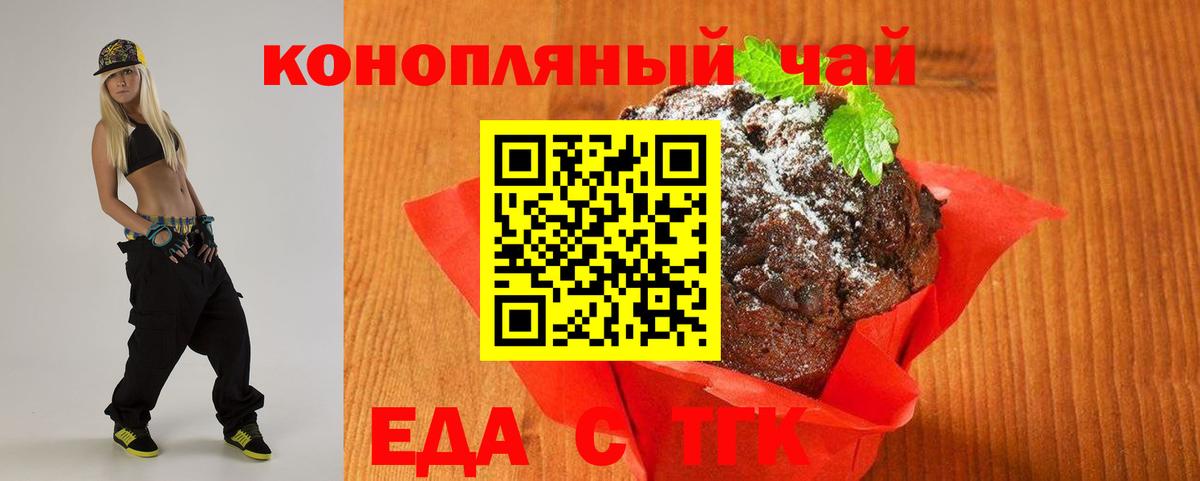 Еда ТГК конопля  Вход с VPN  Тверь 