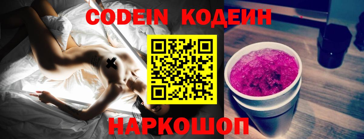 Тверь  Кодеиновый сироп Lean напиток Lean (лин)  Вход с VPN 