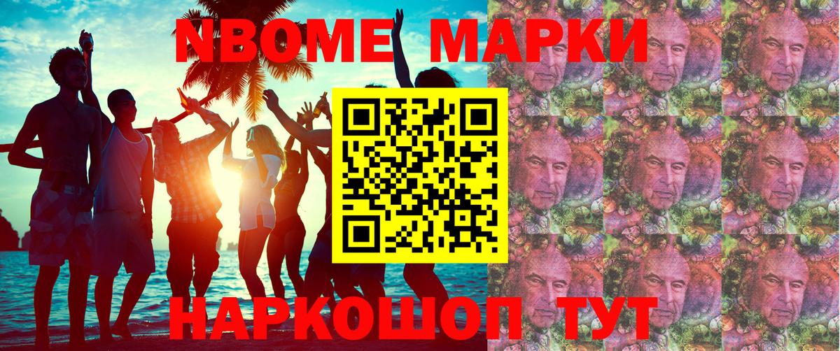 Марки 25I-NBOMe 1,8мг Тверь